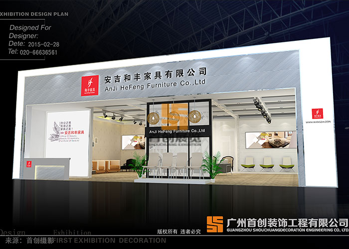 家具展臺設計搭建公司案例
